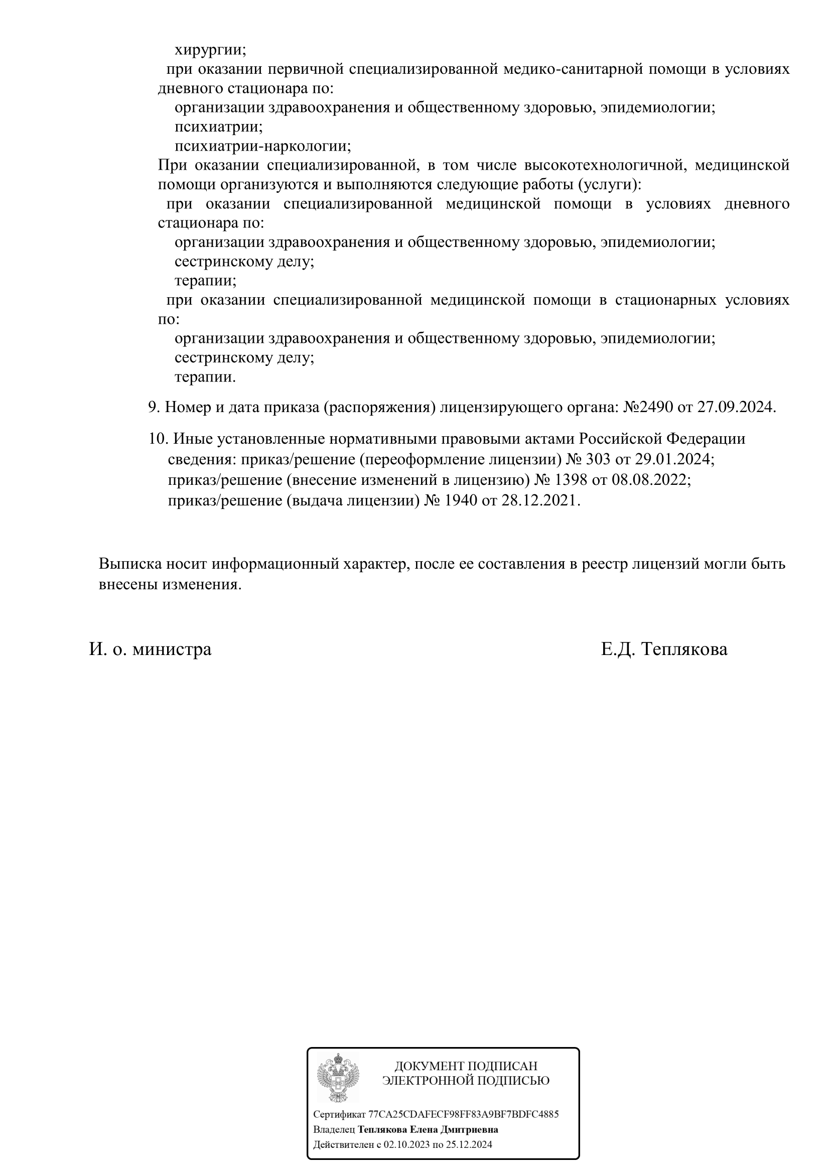 Лицензия 5